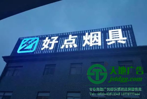 揚州發光字設計公司,泰州發光字制作公司,宿遷發光字安裝公司 揚州發光字設計公司,泰州發光字制作公司,宿遷發光字安裝公司