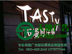 樹脂發光字成為泰州親民時尚的標識牌