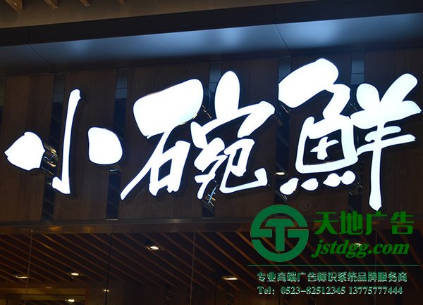 門頭發光字制作公司 戶外廣告門頭發光字制作公司
