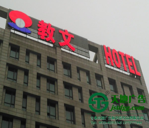樓頂發光字制作廠家 戶外樓頂發光字制作廠家