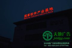 發(fā)光字選擇對了能有效提升門頭招牌的影響力