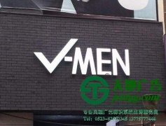 泰州戶外平面發(fā)光字制作方法及步驟詳解