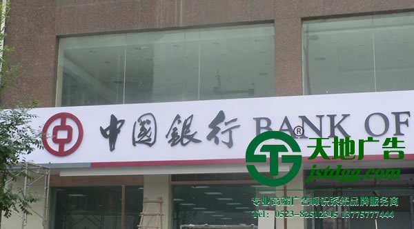 銀行外墻黑白板發光字設計公司