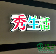 泰州廣告公司分享不銹鋼字表面光澤處理技巧