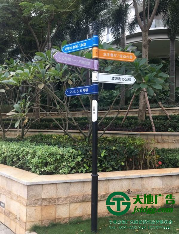 小區(qū)多功能導(dǎo)向標(biāo)識(shí)牌制作安裝