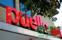 亞克力通體發(fā)光字制作安裝保質(zhì)量與施工團(tuán)隊(duì)分不開