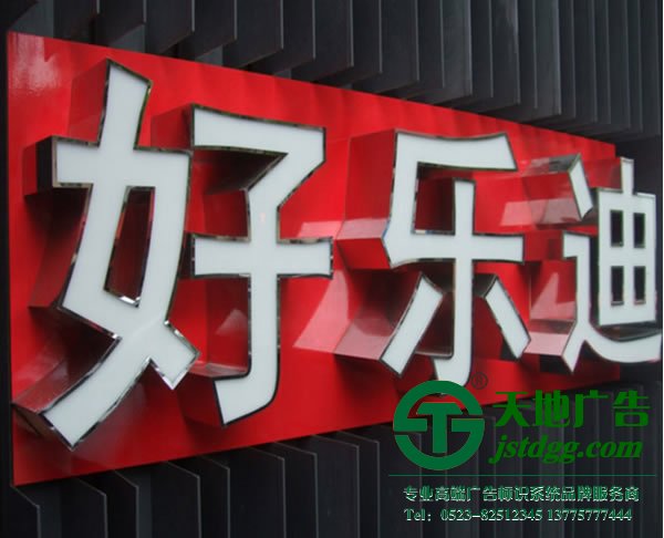 不銹鋼圍邊亞克力發光字生產廠家