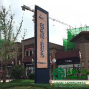 小區標識導向系統的設計制作有哪些類型構成