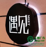 戶外廣告制作廠家為選擇加工燈箱廣告優勢概述分享