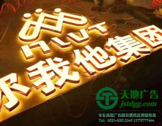 制作不同風格的發(fā)光字,突出公司不同的品味風格