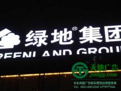 樓頂廣告發(fā)光字制作完結(jié)后公司不能忽視保養(yǎng)工作