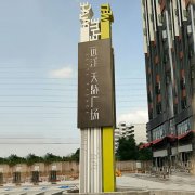 標(biāo)識(shí)標(biāo)牌的制作如何做到創(chuàng)新設(shè)計(jì)突破自我
