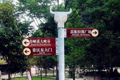 標(biāo)識(shí)牌公司指導(dǎo)怎么建立旅游景區(qū)標(biāo)識(shí)牌