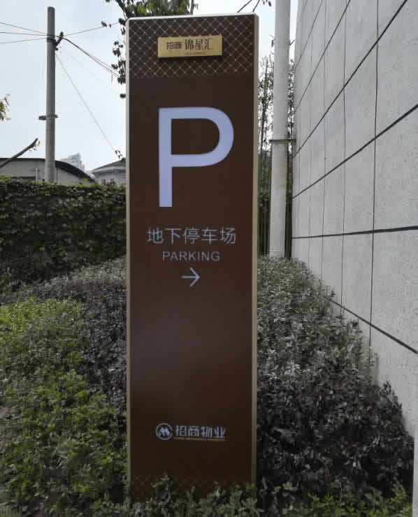 標識標牌制作公司