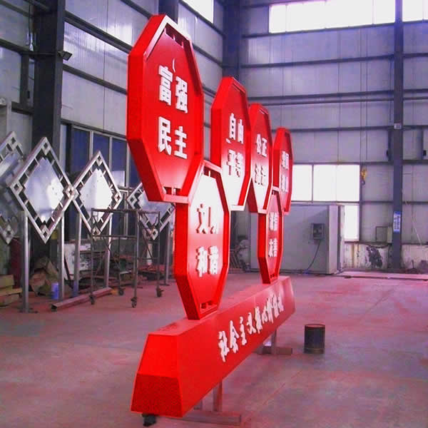 社會主義核心價值觀標識牌制作公司