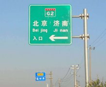 [交通標識牌]-城市鄉村道路標志牌-高速公路指示牌[制作加工]
