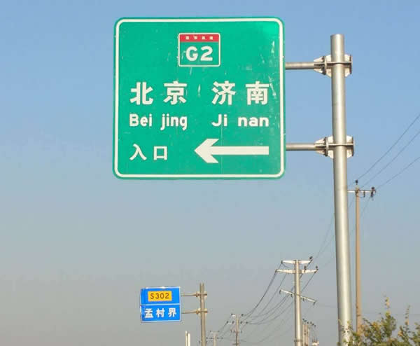 交通標(biāo)識(shí)牌制作公司