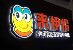 [發光字]-廣告發光字制作加工[價格]計算有方法