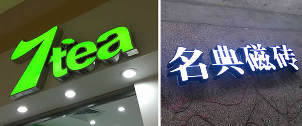 廣告發(fā)光字定制加工