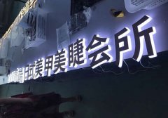 [招牌發光字]-門頭招牌發光字-企業廠房發光字[設計制作安裝]