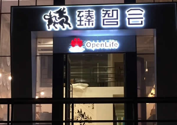 門頭招牌發(fā)光字制作安裝