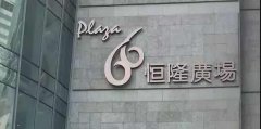 [商場標識牌]-導視系統標識制作在設計上應該如何布局