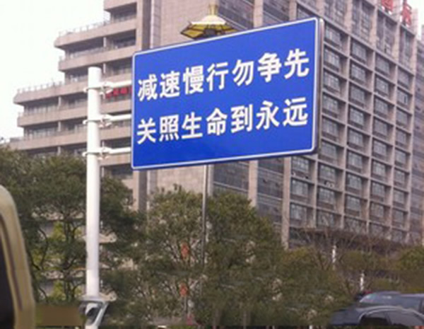 交通標識牌制作安裝