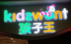 [發光字制作]-泰州發光字制作安裝過程應該如何注重防水