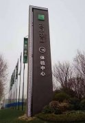 [標識牌]-常州旅游景區(qū)標識標牌制作的5大優(yōu)勢
