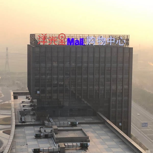 樓頂發(fā)光字