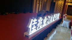 適合作為發光字工程項目的沖孔機發光字！