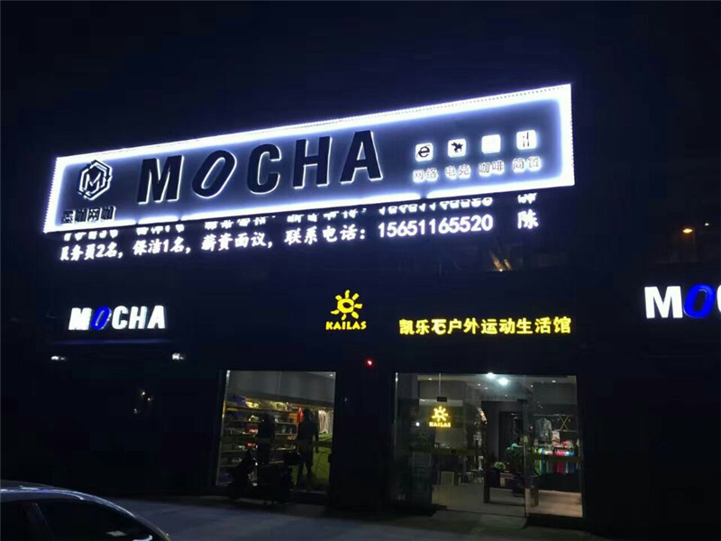 發光字