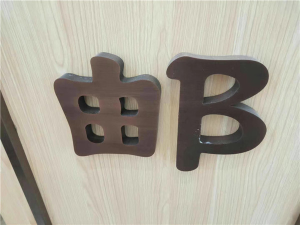 銅字