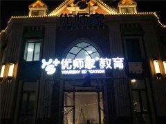 江蘇樹脂發光字與其他發光字有哪些區別！
