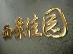 金屬發光字：鈦金字制作！