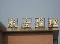 平面鈦金字制作安裝！