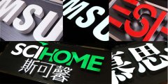 迷你發(fā)光字安裝制作找哪家好？