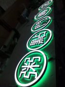 背光發(fā)光字制作哪家強(qiáng)！